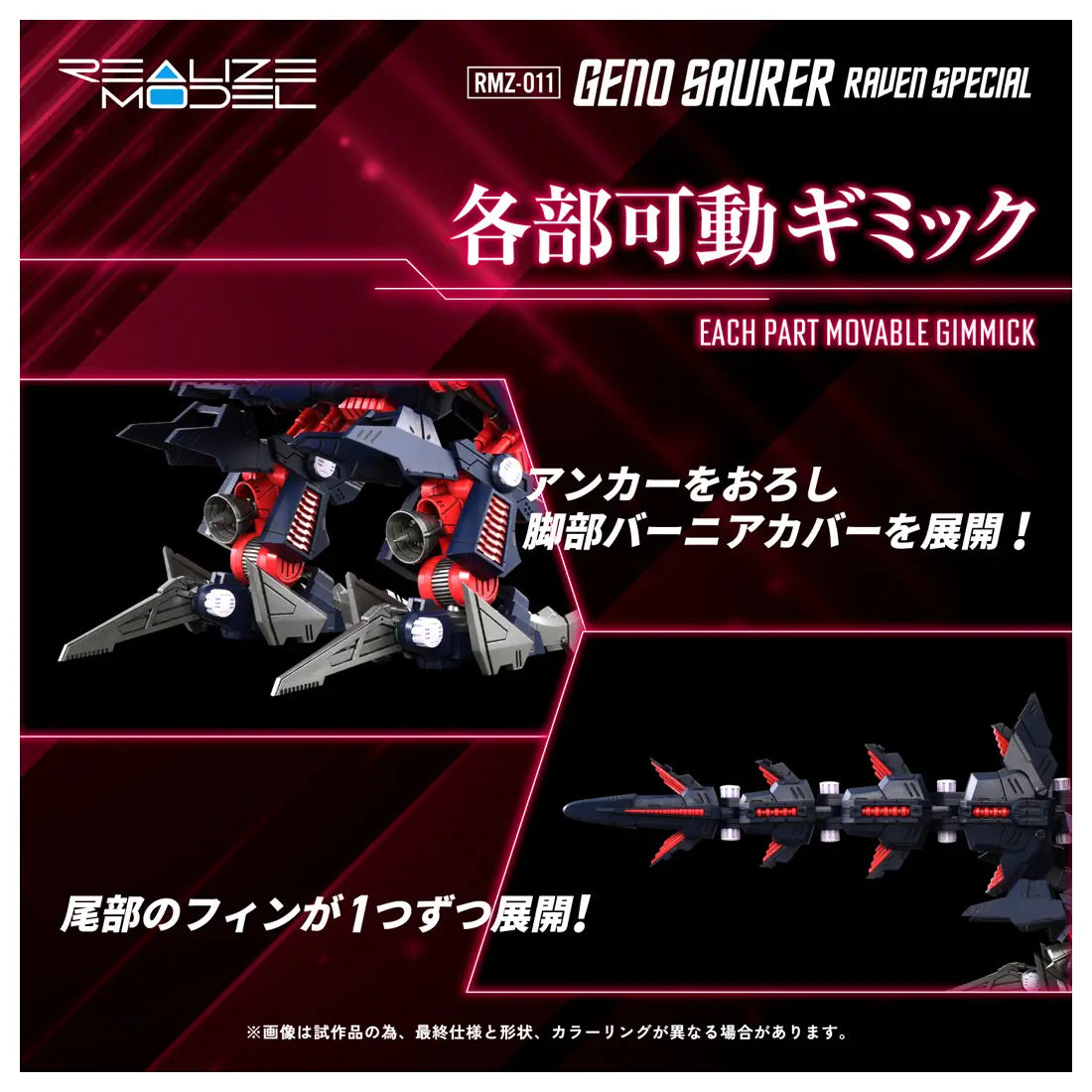 Zoids Realize Model RMZ-011 Geno Saurer Raven Special