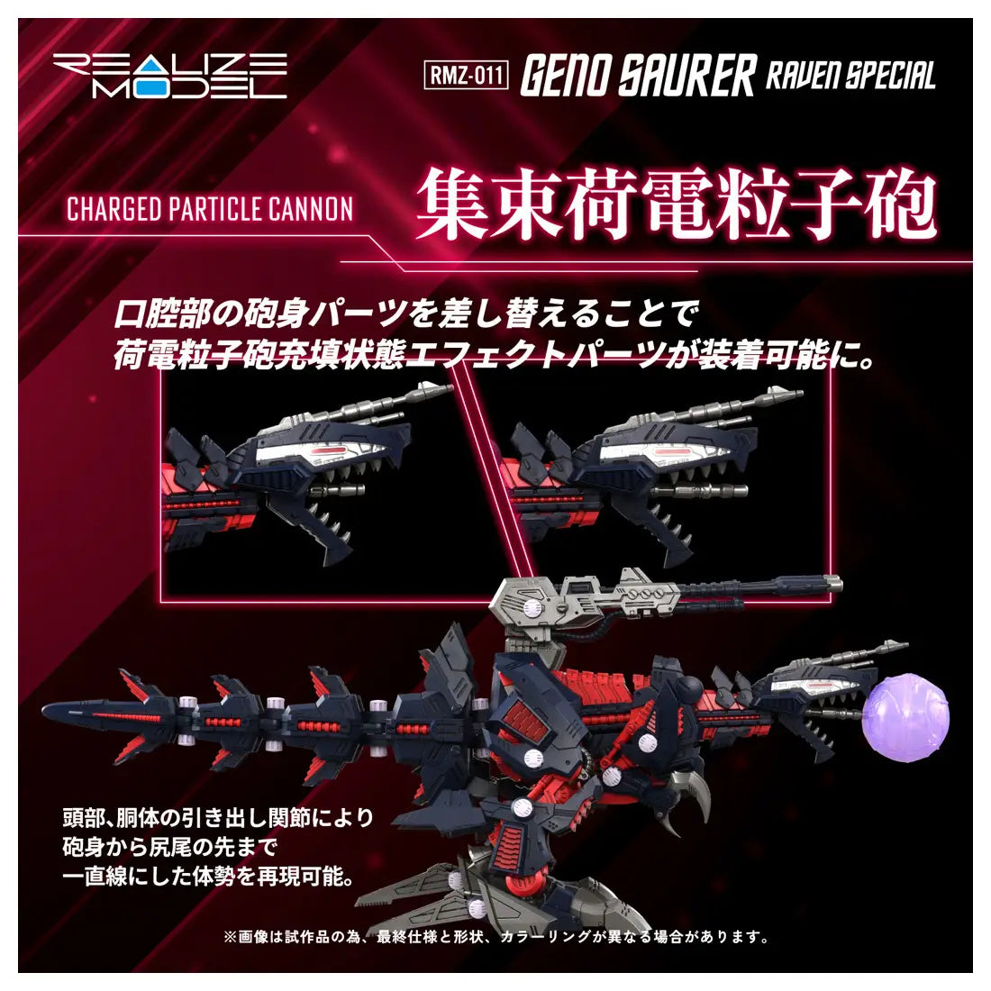 Zoids Realize Model RMZ-011 Geno Saurer Raven Special