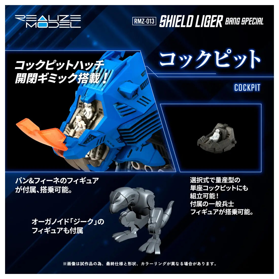 Zoids Realize Model RMZ-013 Shield Liger Bang Special