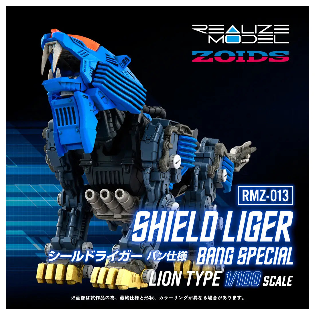 Zoids Realize Model RMZ-013 Shield Liger Bang Special
