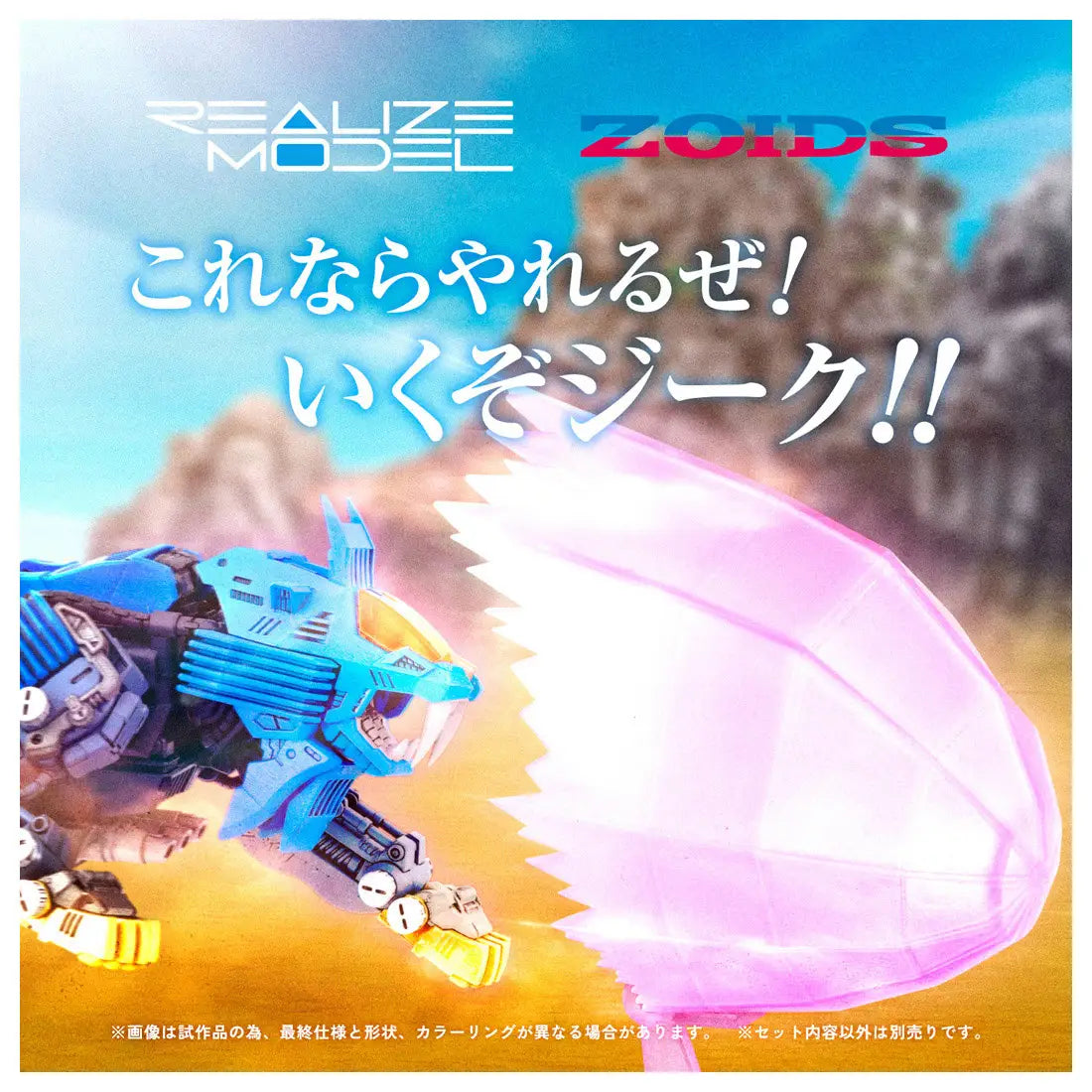 Zoids Realize Model RMZ-013 Shield Liger Bang Special