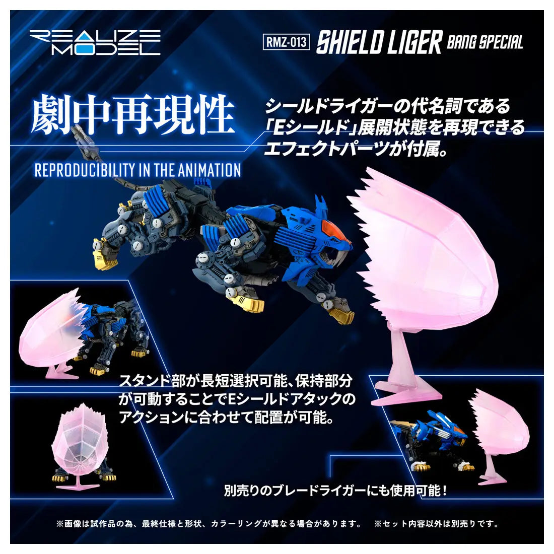 Zoids Realize Model RMZ-013 Shield Liger Bang Special