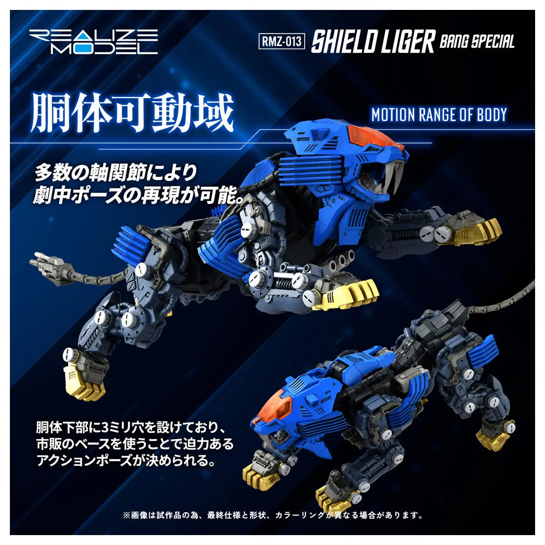 Zoids Realize Model RMZ-013 Shield Liger Bang Special