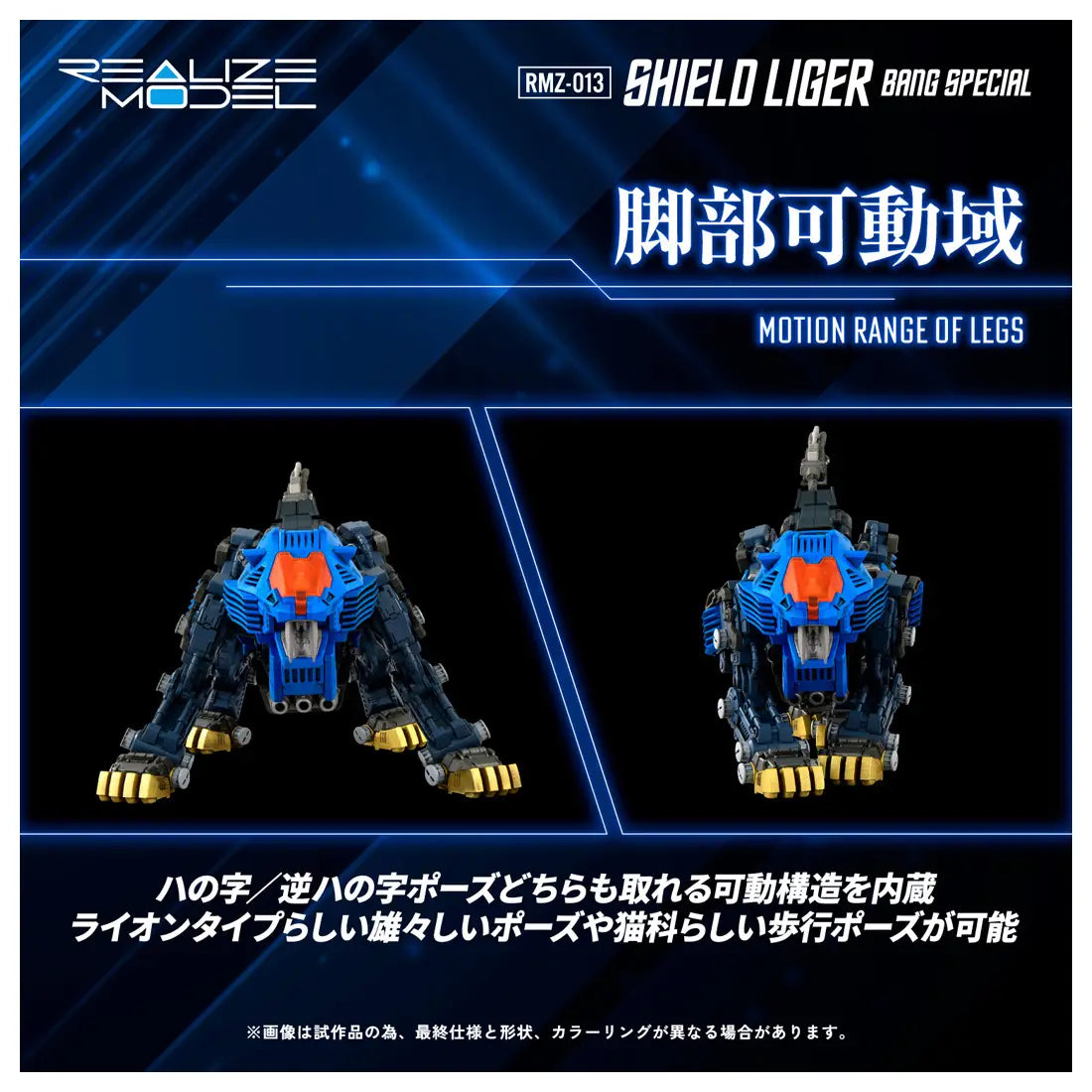 Zoids Realize Model RMZ-013 Shield Liger Bang Special