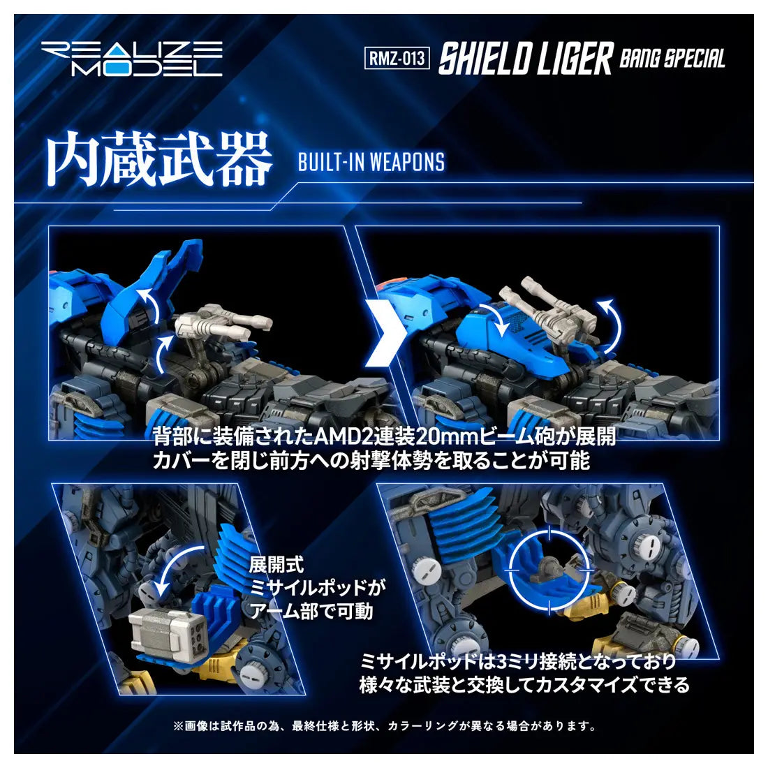 Zoids Realize Model RMZ-013 Shield Liger Bang Special