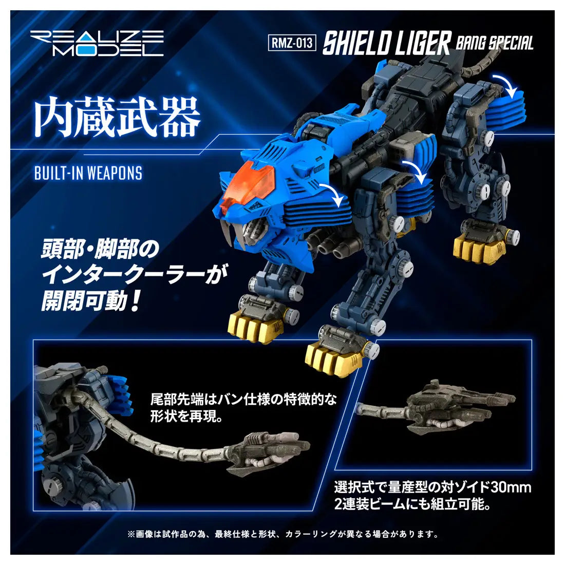 Zoids Realize Model RMZ-013 Shield Liger Bang Special