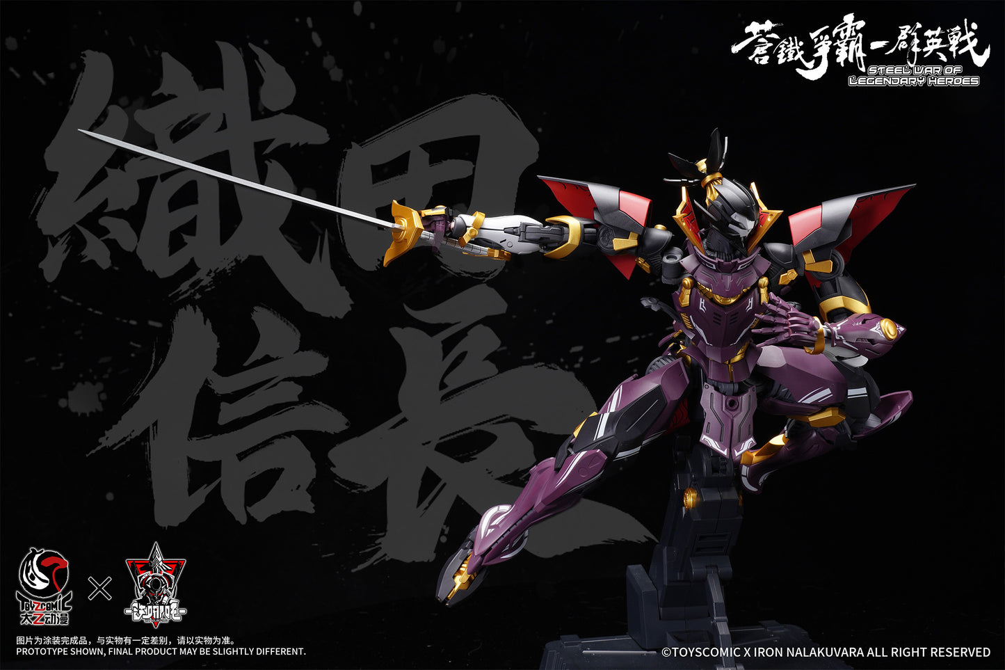1/100 TOYSCOMIC x Iron Nalakuvara Blue Iron War - Battle of the Sixth Heavenly Demon King - Oda Nobunaga Plastic Model Kit