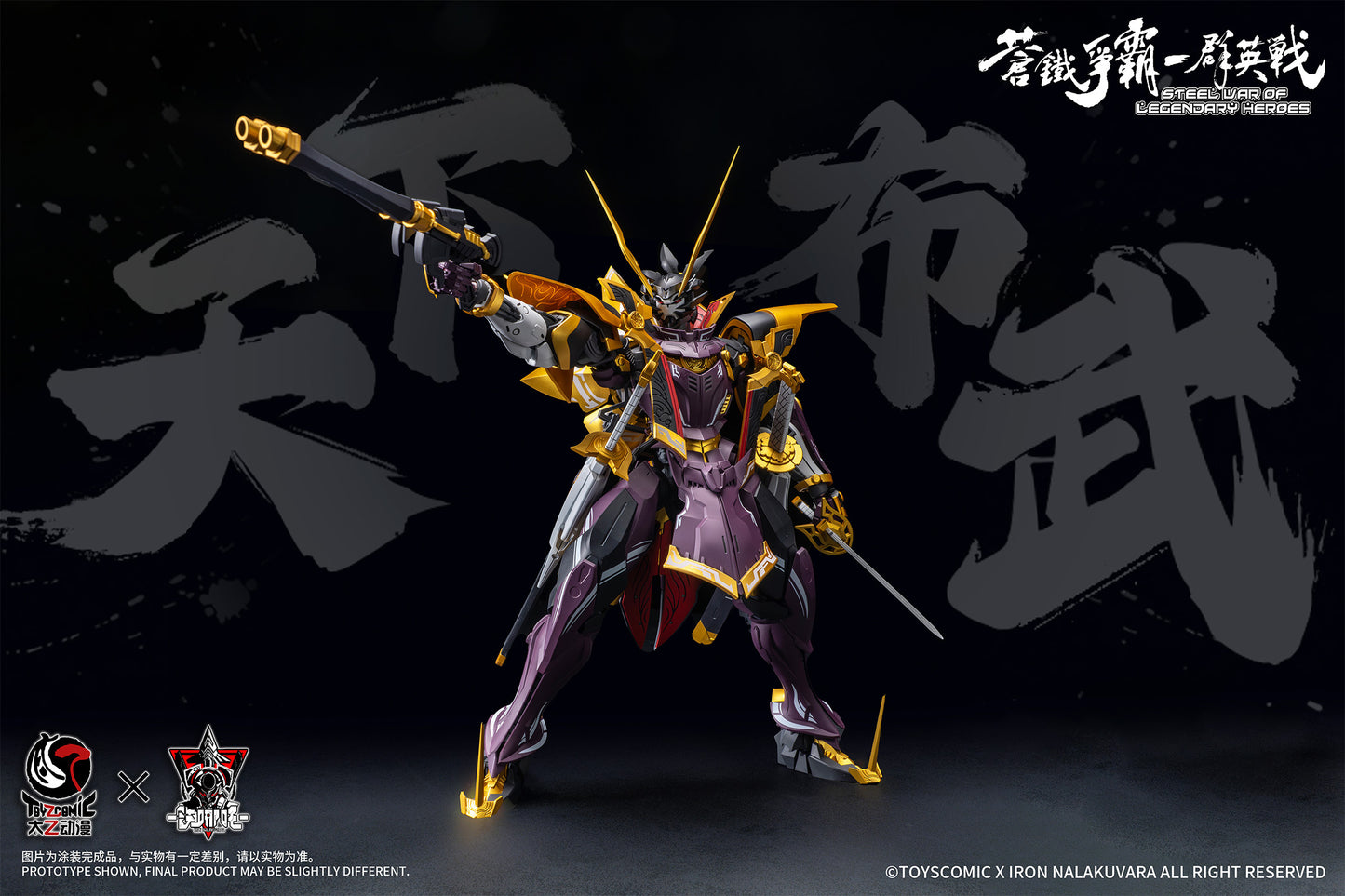 1/100 TOYSCOMIC x Iron Nalakuvara Blue Iron War - Battle of the Sixth Heavenly Demon King - Oda Nobunaga Plastic Model Kit
