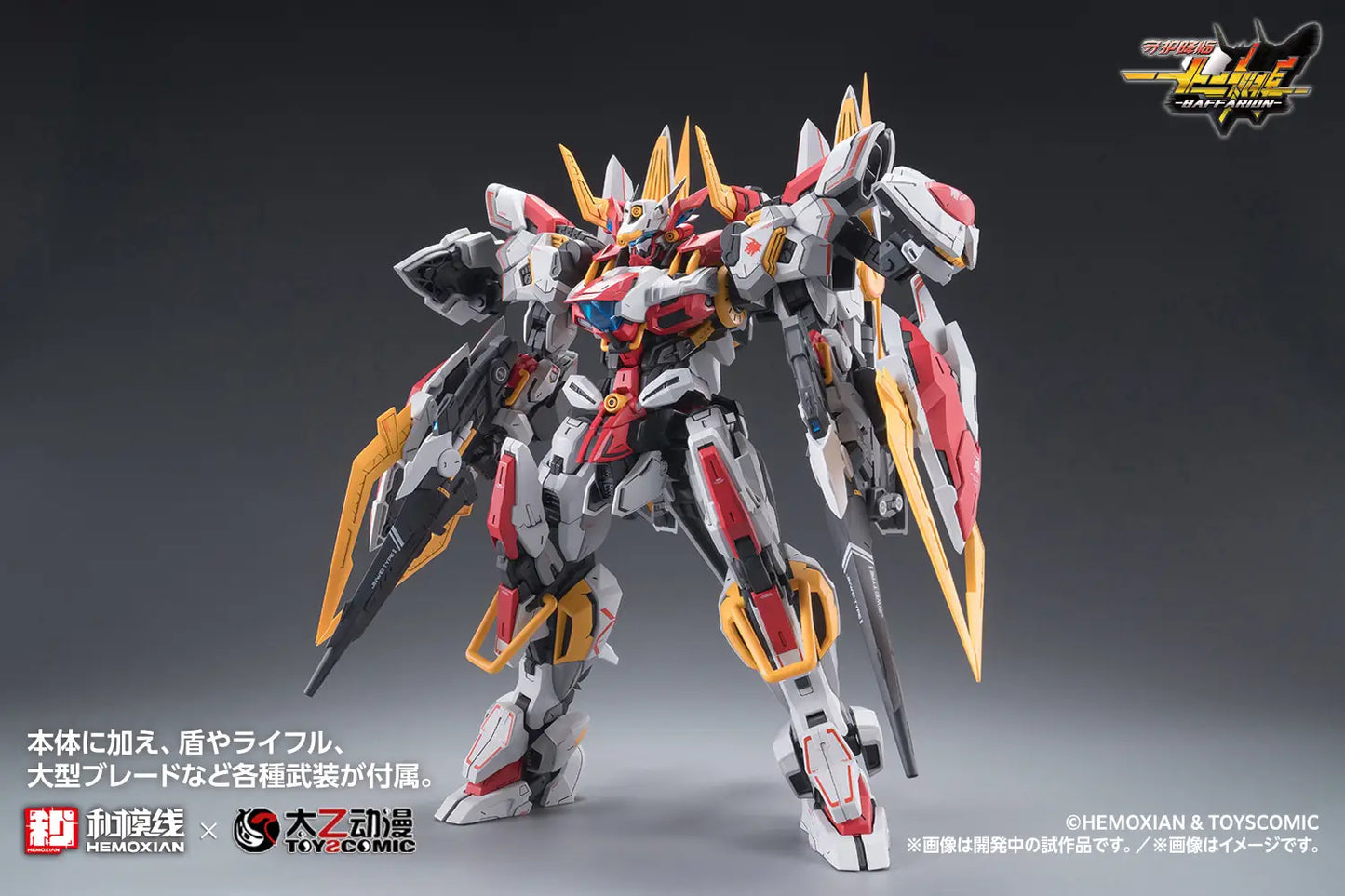 1/100 Baffarion Plastic Model Kit