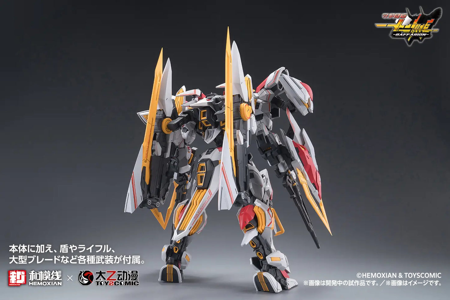 1/100 Baffarion Plastic Model Kit